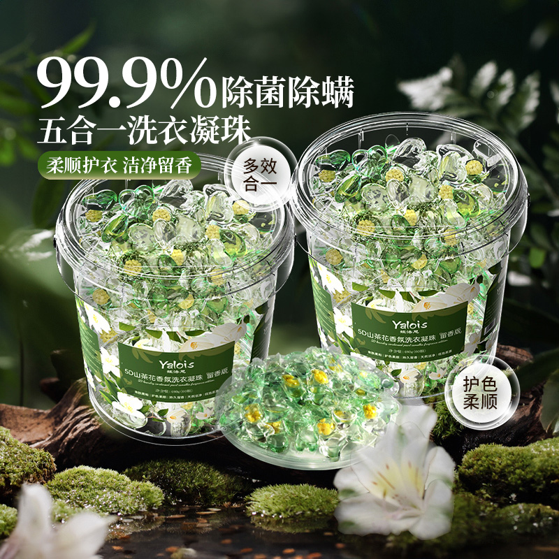 国货热卖&山茶花洗衣凝珠除菌螨
