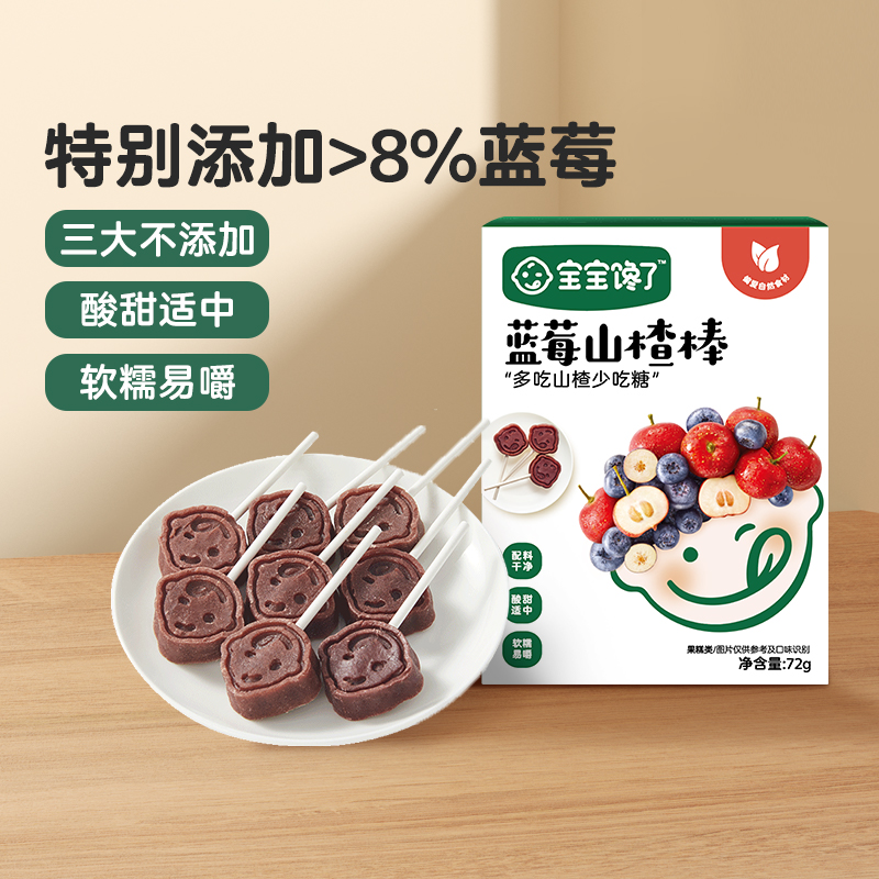 儿童山楂棒棒糖宝宝馋了