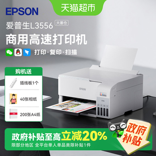 家用打印复印扫描多功能 政府补贴20% 爱普生L3556彩色A4墨仓式