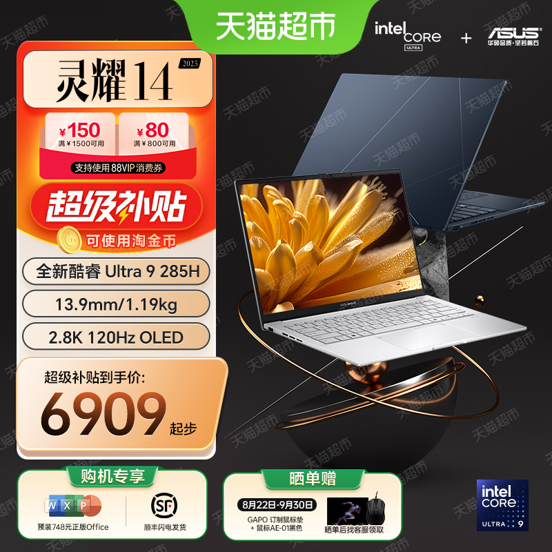 华硕商务办公笔记本灵耀142025