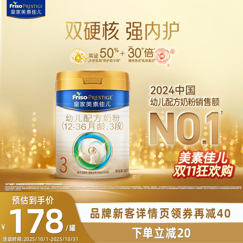 皇家美素佳儿3段400g*1罐装