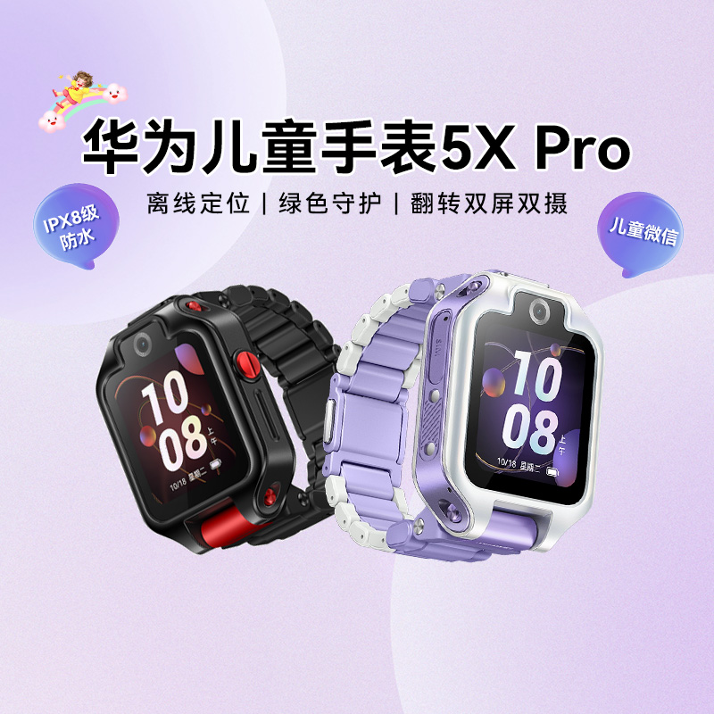 华为儿童手表5xproro官方正品