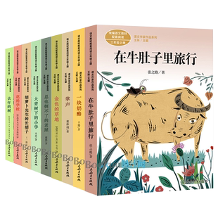 人教版课文作家作品三年级上册胡萝卜先生的长胡子在牛肚子里旅行