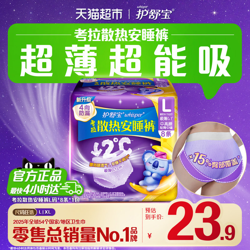 护舒宝防漏考拉散热安睡裤L码										