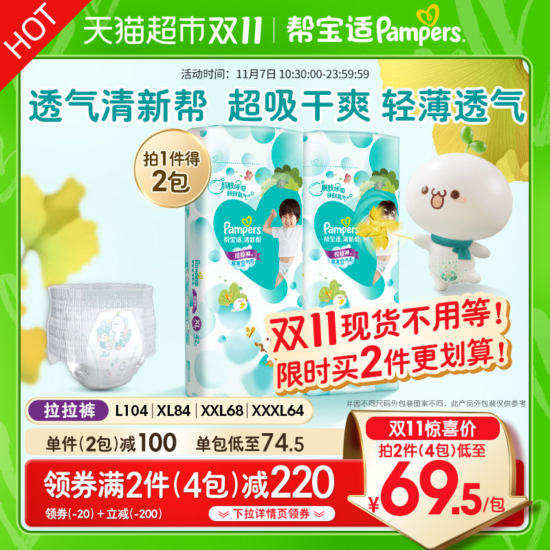 【加量装】帮宝适清新帮拉拉裤L/XL/XXL/XXXL宝宝超薄裤型纸尿裤使用感如何?
