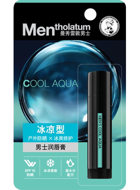 曼秀雷敦男士唇膏持效保湿