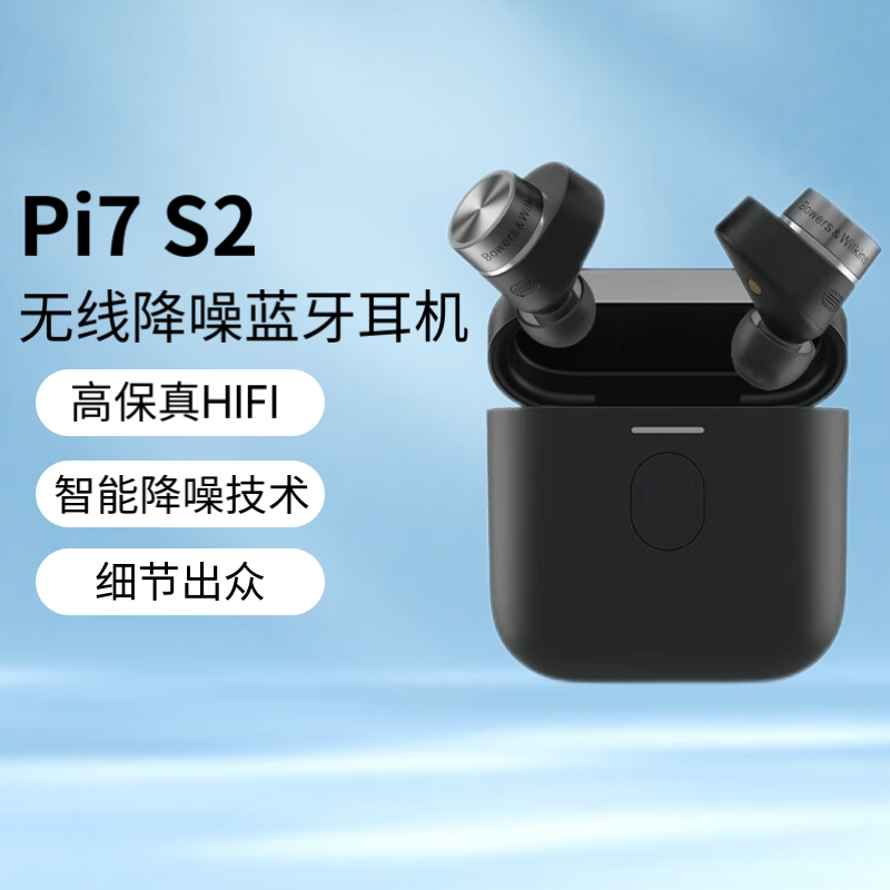 宝华韦健Pi7二代真无线主耳机