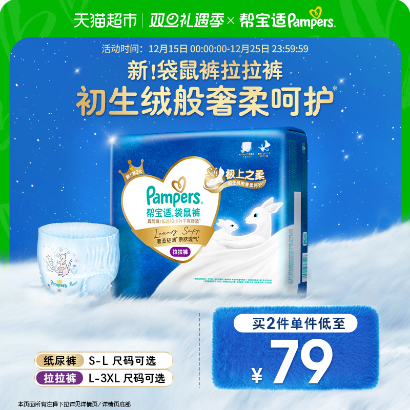 【全新加量装】帮宝适袋鼠裤纸尿裤拉拉裤S-3XL超薄防漏尿不湿