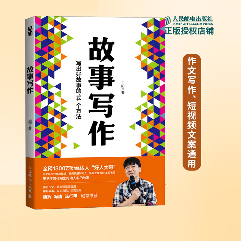 故事写作写出好故事的方法