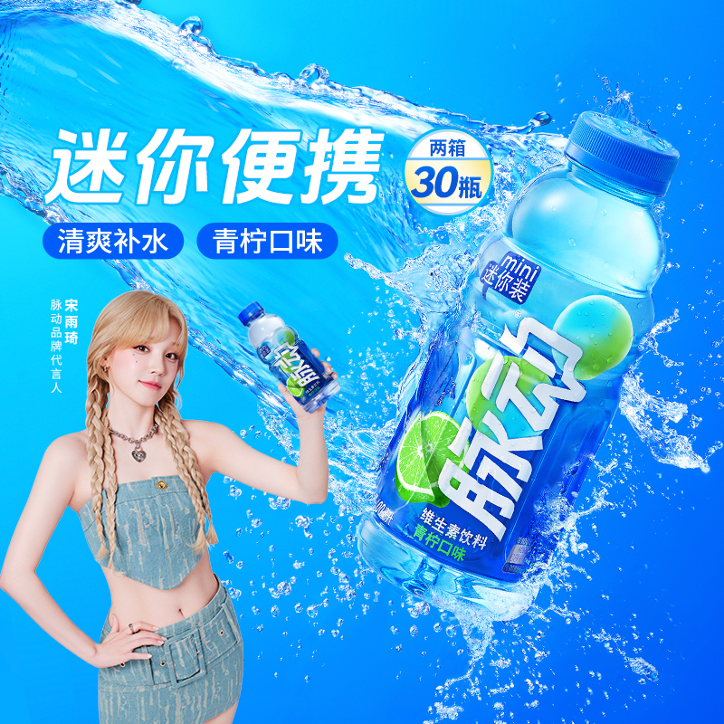 脉动青柠口味饮料低糖整箱