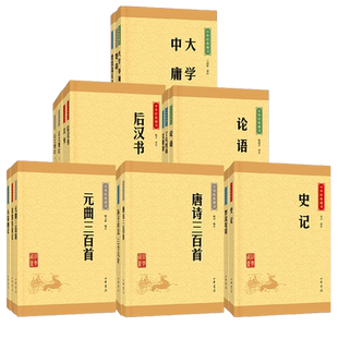 包邮任选 中华书局经典系列 世说新语了凡四训古文观止 哲学书籍