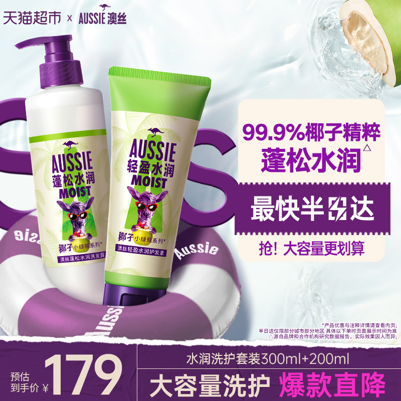 Aussie澳丝洗发水护发素袋鼠蓬松水润530ml+340ml洗护套装保湿