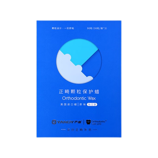严迪正畸保护蜡颗粒原味独立装一贴即粘卫生便捷新款碗状直接按压