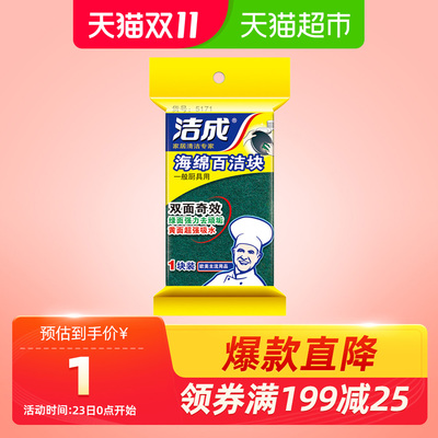 洁成海绵海绵块海棉百洁擦1块厨房洗碗百洁布擦轻松去油吸水性好