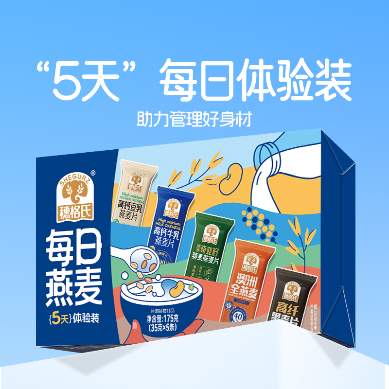 穗格氏营养早餐代餐即食每日燕麦5天体验装175g