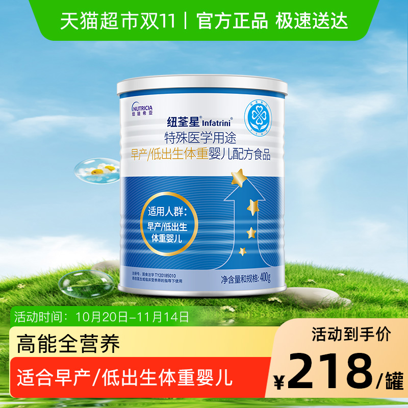 纽荃星高能量幼儿配方粉
