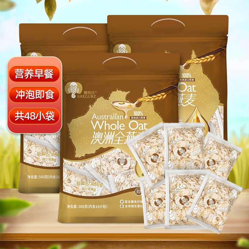 穗格氏澳洲原味560g*3袋即食冲饮