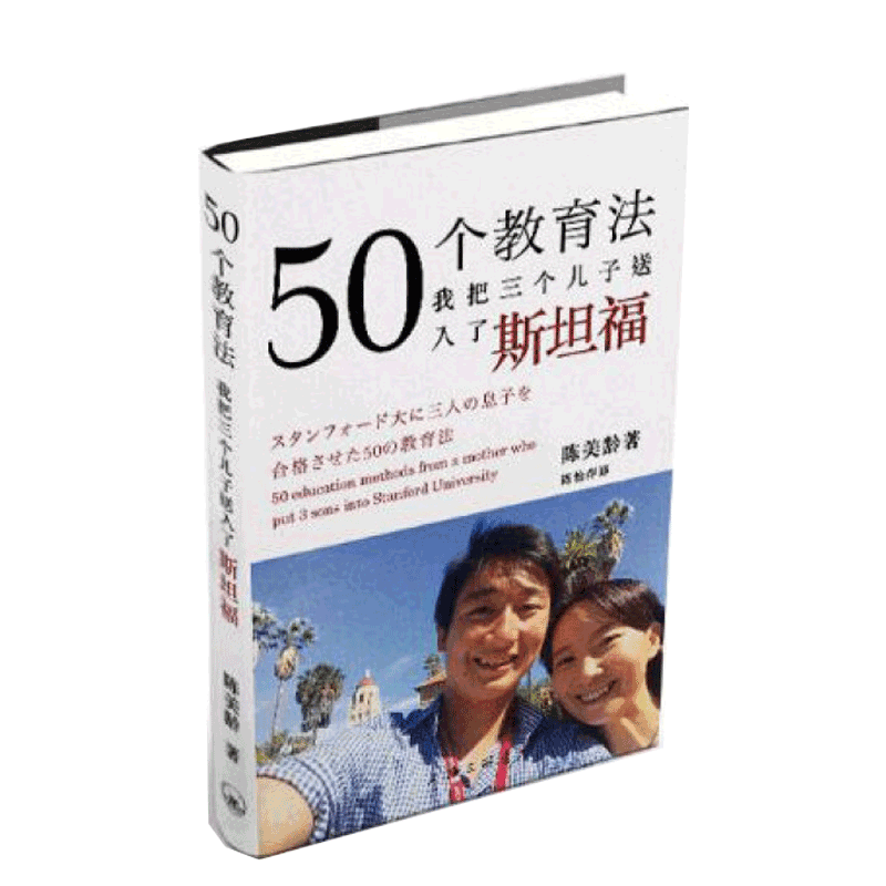 50个教育法我把三个儿子送入了