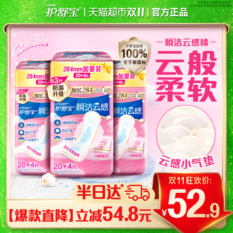 护舒宝瞬洁云感棉卫生巾日夜