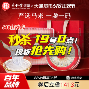 520情人节礼物北京同仁堂干燕窝金标100送老婆女朋友节日补品礼盒