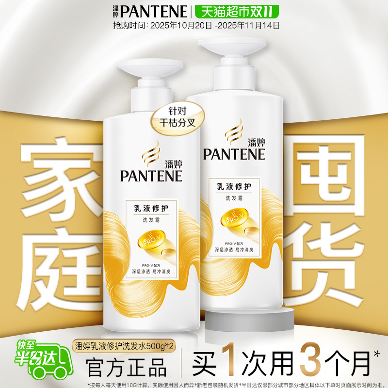 潘婷乳液修护滋养改善毛躁洗发水