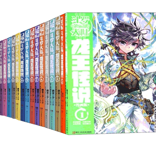 斗罗大陆第3部龙王传说1-28漫画版 唐家三少青春玄幻奇幻漫画书
