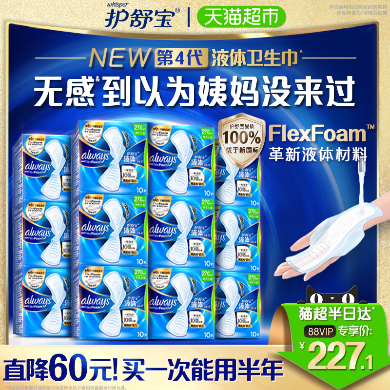 洗护清洁剂/卫生巾/纸/香薰护舒宝液体卫生巾量多日用270mm12盒整箱囤货装官方正品