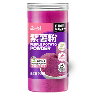 云山半天然粉粉紫薯粉果蔬粉蒸馒头饺子纯紫薯蔬菜烘焙