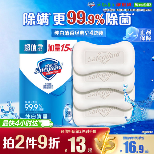 舒肤佳纯白香皂除螨除菌460g