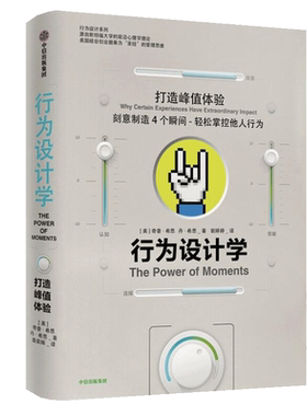 行为设计学打造峰值体验