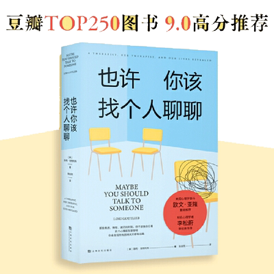 当当网也许你该找个人聊聊心理书