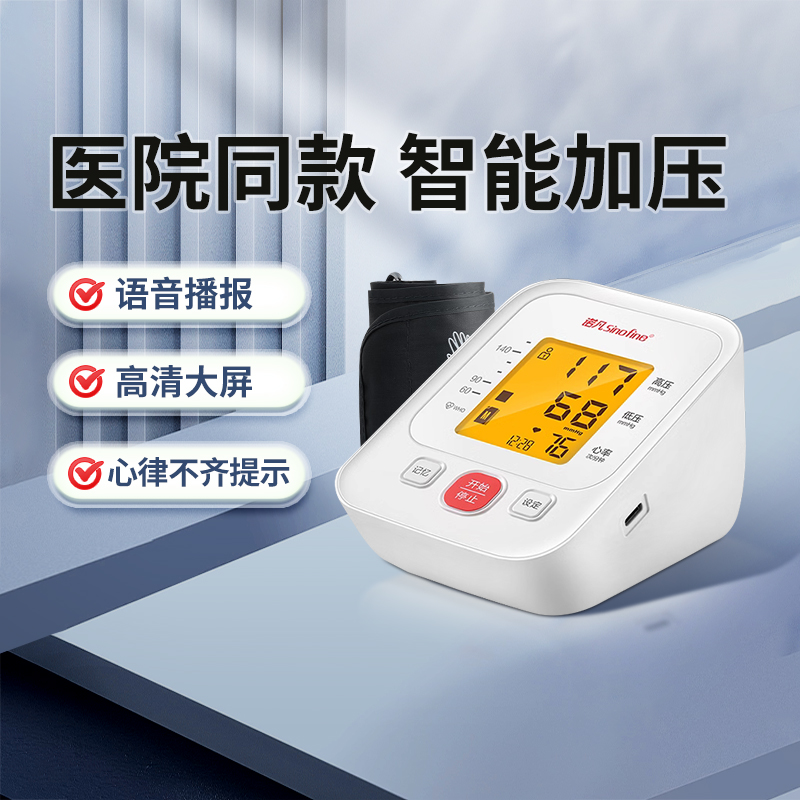 三诺臂式成人老人家用电子血压计