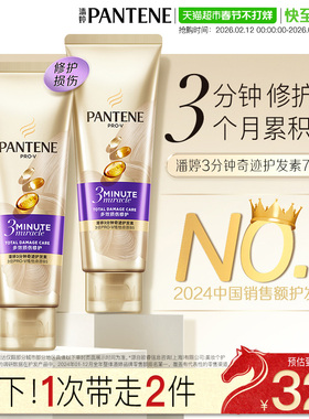 潘婷3分钟奇迹护发素奢护精华霜多效损伤修护70ml*2改善干枯毛躁