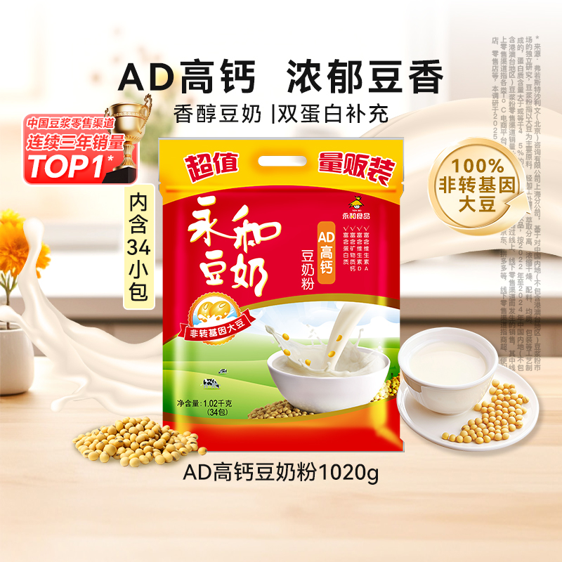 永和豆浆AD高钙豆奶粉代餐早餐内含家庭量贩装冲饮