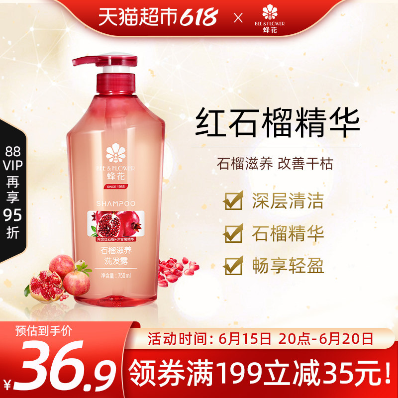 蜂花无硅油洗发水石榴精华控油滋养干性毛躁发质男女正品洗发露膏