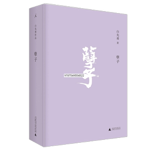 孽子 白先勇著恋情扛鼎之作研悲情为金粉歌剧现当代文学新华书店