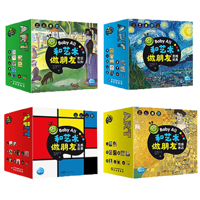 点读版BabyAll和艺术做朋友全套