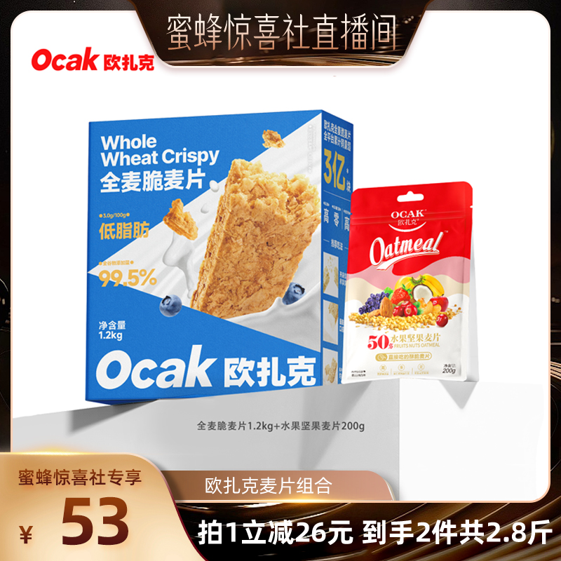 欧扎克全麦脆水果坚果麦片