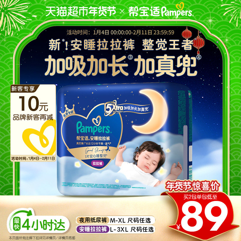 【夜用王者】帮宝适安睡拉拉裤透气超薄M-3XL尿不湿纸尿裤