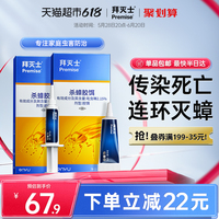 拜滅士拜耳全窩端膠餌神器蟑螂藥