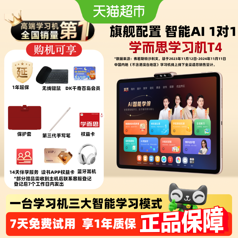 学而思学习机T4