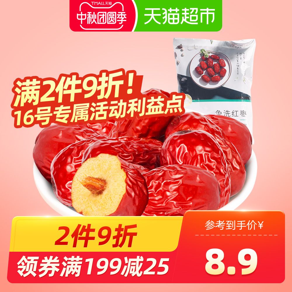 【好想你_免洗红枣500g】新疆特产大红枣干灰枣免洗即食零食枣子