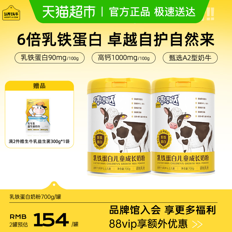 认养一头牛儿童成长奶粉3岁以上乳铁蛋白自护营养益生菌官方正品