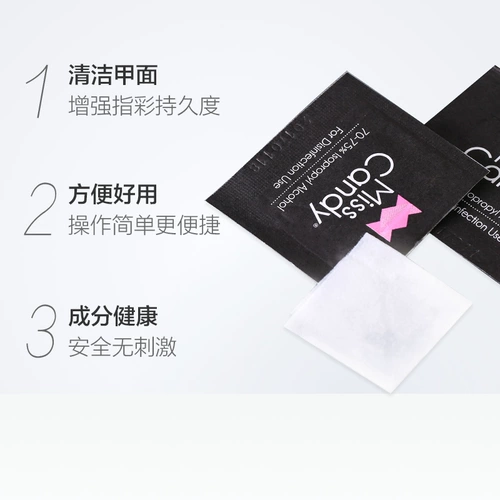 Miss Candy/糖果小姐 Очистка ногтей 75%содержание спирта Алкоголь.