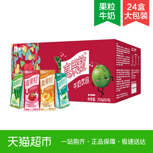 64.9元 蒙牛真果粒礼盒装250g*24盒 *2件