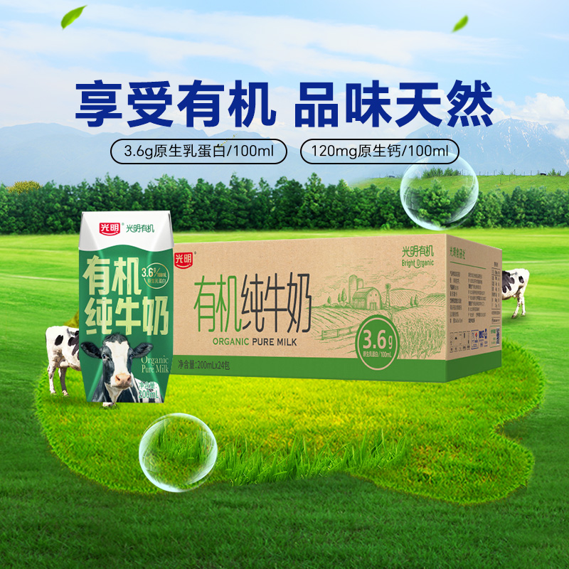 光明有机纯牛奶200ml×24盒×1组
