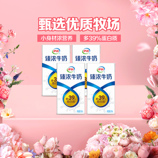 伊利Mini臻浓牛奶125ml*4盒学生营养牛奶咖啡早餐搭档尝鲜凑单装