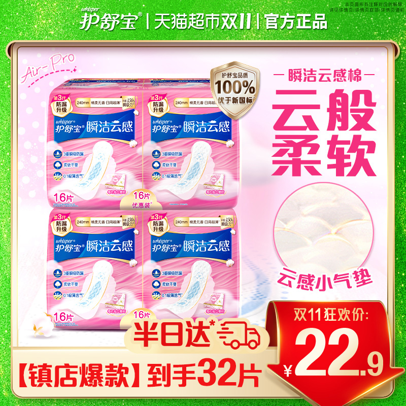 护舒宝瞬洁云感棉卫生巾日用32片