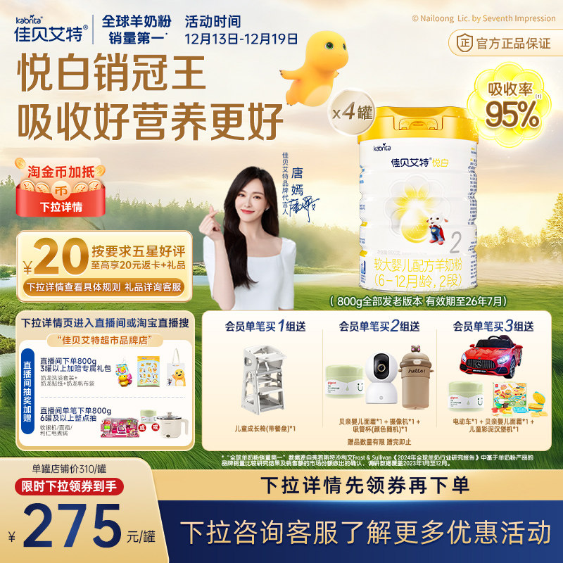 老版进口佳贝艾特羊奶粉2段悦白6-12个月800g*4天然A2蛋白好吸收