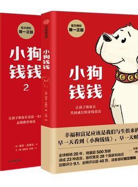 小狗钱钱2册无博多舍费尔著